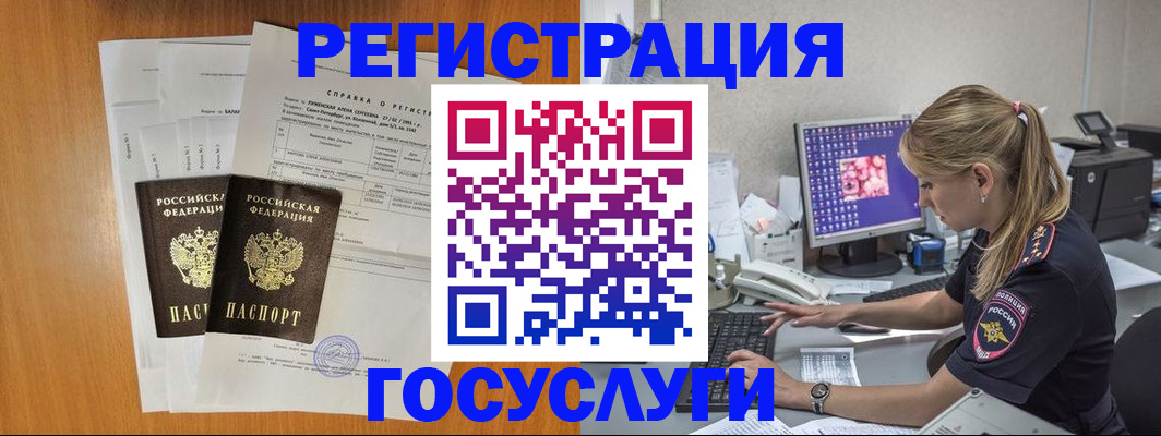 временная прописка в Кировске