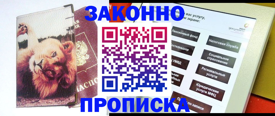 прописка штамп в Кировске