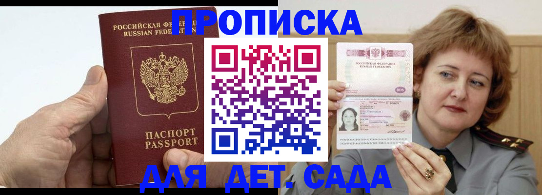 прописка гарантия в Кировске