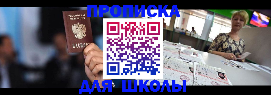 временная регистрация для всех в Кировске