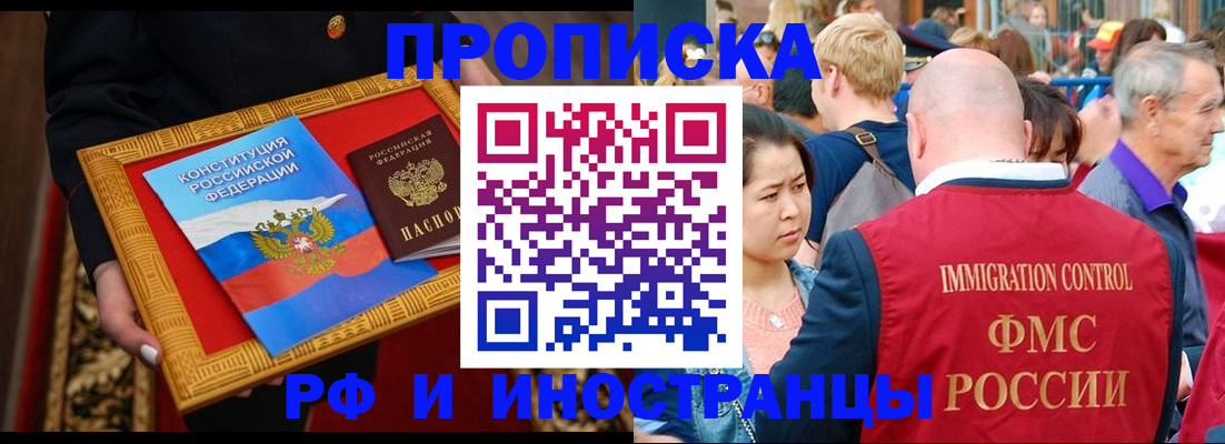 временная прописка в Кировске