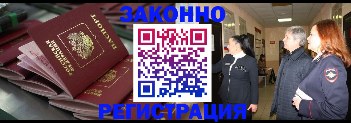 прописка для работы в Кировске